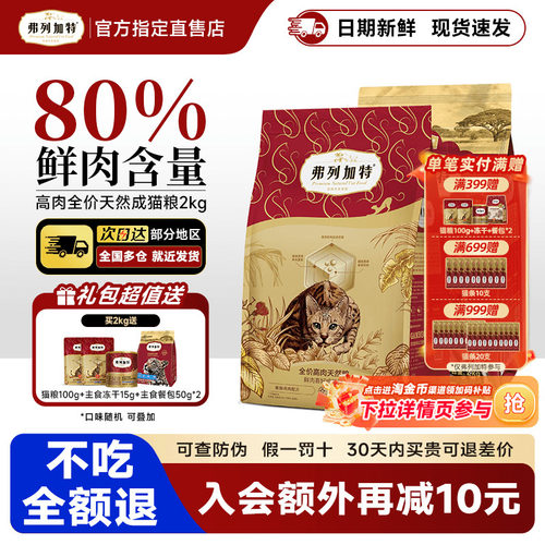 弗列加特猫粮高肉天然粮猎物冻干