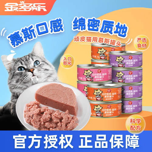 猫零食慕斯猫罐头尝鲜猫湿粮顽皮