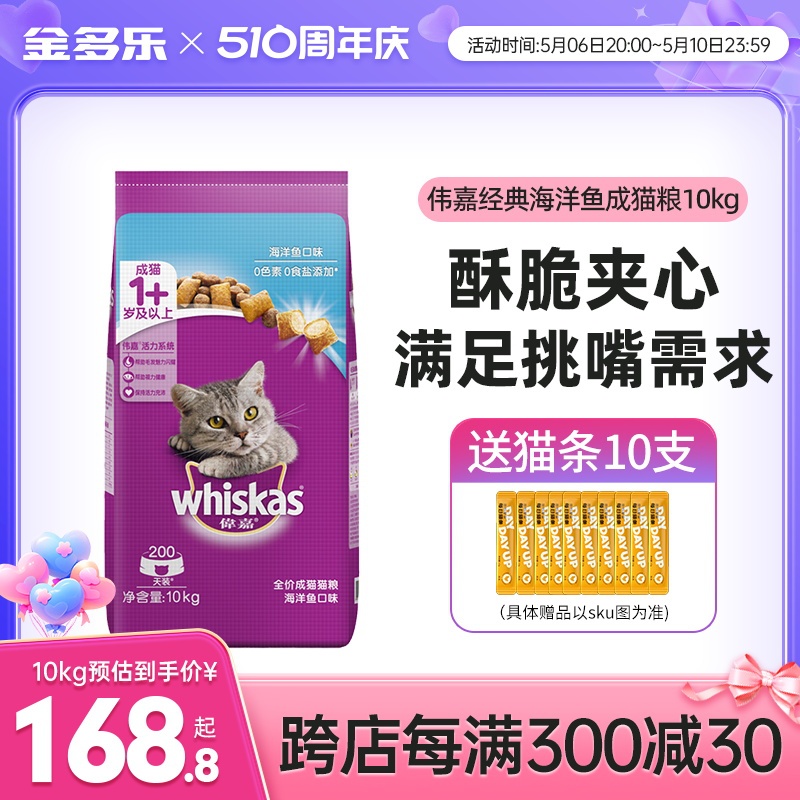 伟嘉猫粮10kg可选成猫全价猫咪主粮猫粮20斤实惠装维嘉多规格猫粮