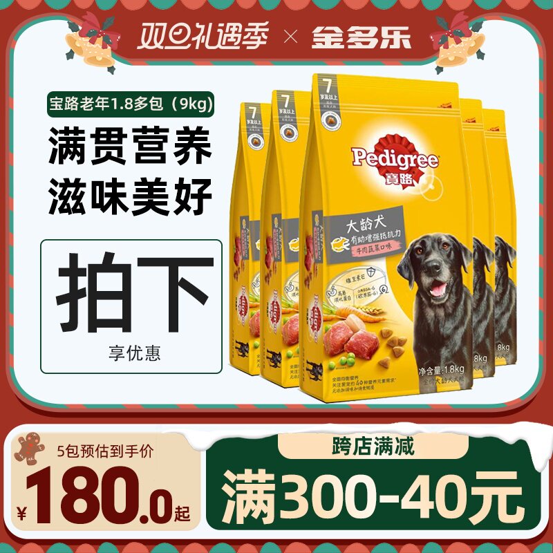 宝路老年犬粮牛肉味成犬大龄犬多包金毛中型官方通用型狗粮旗舰店