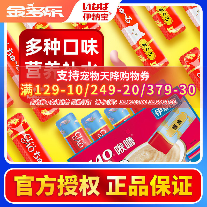 100支啾噜鲜肉猫条伊纳宝整箱