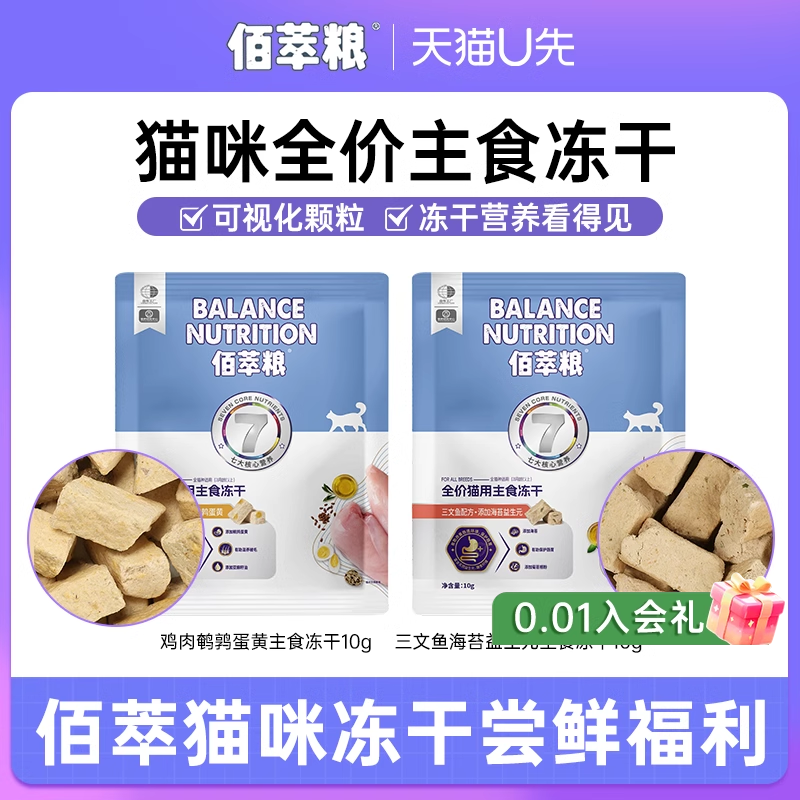 麦富迪猫粮佰萃全价主食冻干