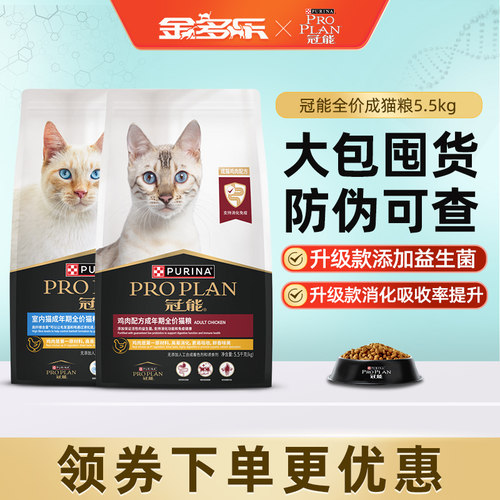 冠能猫粮5.5kg成猫拍下享优惠