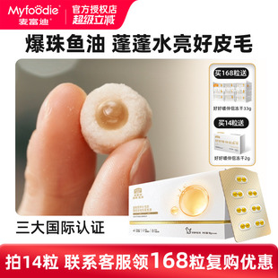 麦富迪爆珠鱼油猫用猫咪狗狗甄珠浓缩凤尾鱼磷虾非卵磷脂宠物美毛