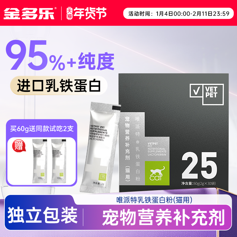 Vetpet唯派特猫咪用乳铁蛋白成幼猫营养补充剂叶黄素狗狗泪痕泪腺,宠物/宠物食品及用品,猫特色保健品,淘宝优惠券,粉丝福利购,淘宝优惠卷