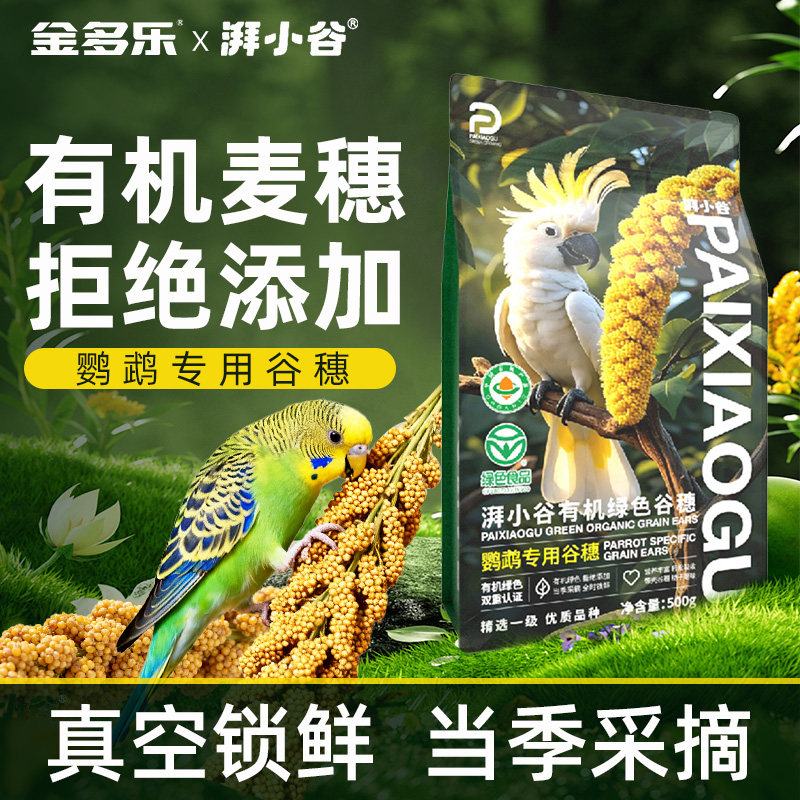 湃小谷天然有机谷穗谷物