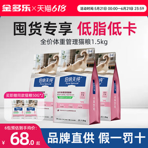伯纳全价体重管理猫粮