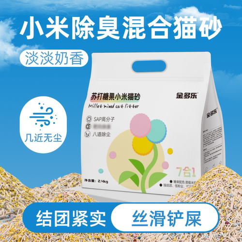 7效合1糖果小米猫砂添加小苏打