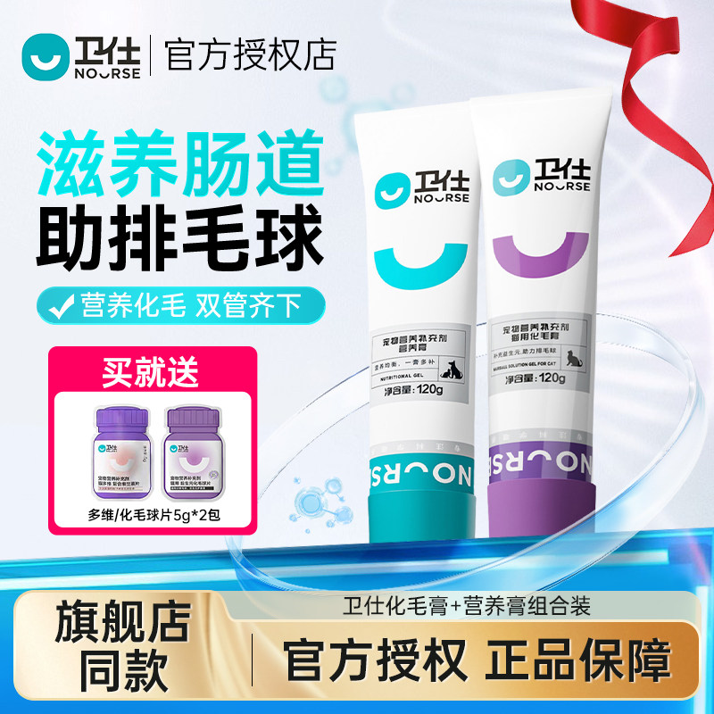 2支卫仕化毛膏猫咪专用吐毛球幼猫狗狗营养膏卫士宠物用品维生素