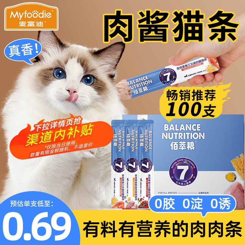 佰萃猫条官方授权整箱装100支可选零食湿粮旗舰成幼猫咪补充营养,宠物/宠物食品及用品,猫条,淘宝优惠券,粉丝福利购,淘宝优惠卷