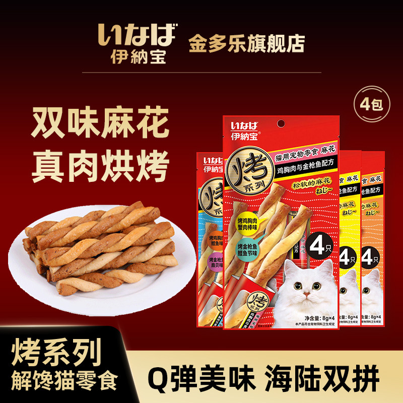 伊纳宝妙好猫麻花猫饼干*16支海鲜猫肉干猫咪零食幼猫磨牙棒训练