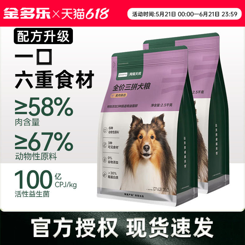 网易严选三拼冻干狗粮5/20斤实惠装成犬幼犬含蛋黄肉松通用型犬粮