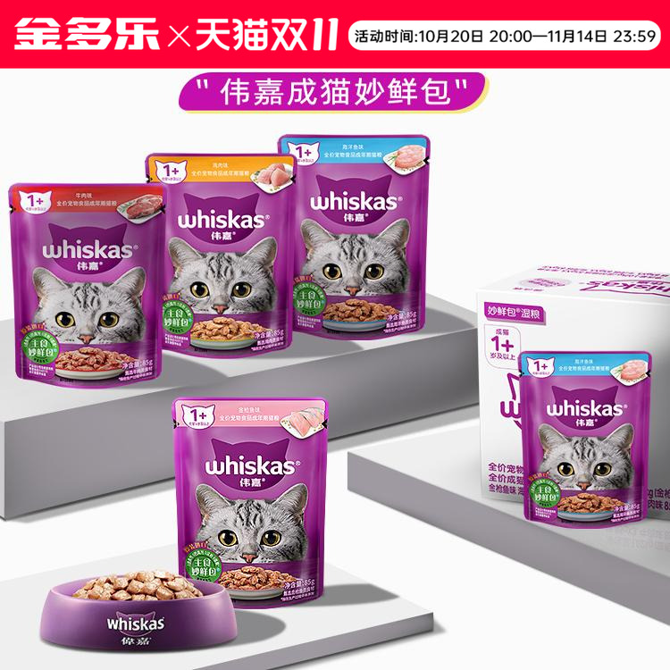伟嘉成猫妙鲜包12包主食湿粮包