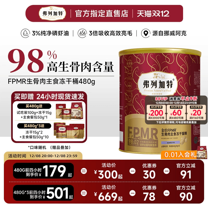 弗列加特生骨肉主食冻干