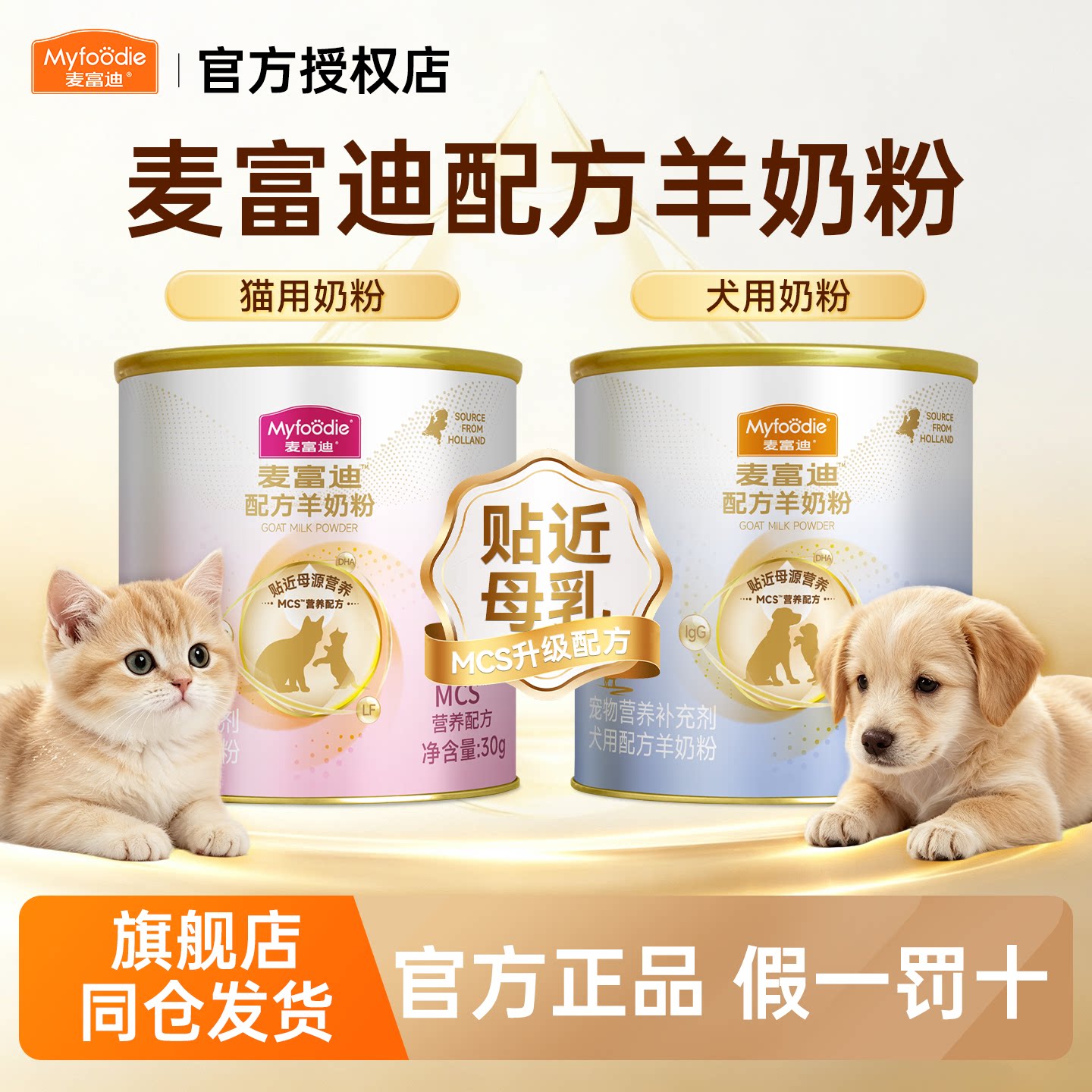 【U先试用】麦富迪猫咪狗狗羊奶粉幼猫小奶猫幼犬小奶狗专用宠物