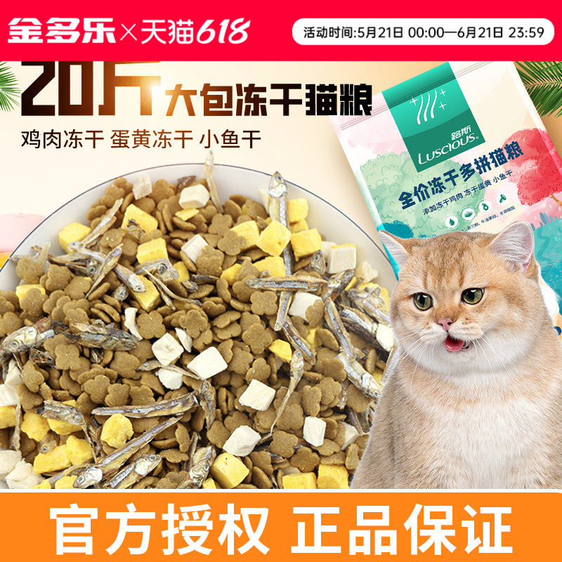 路斯冻干猫粮10kg成幼流浪全价山东粮20/15斤实惠装非官方旗舰店