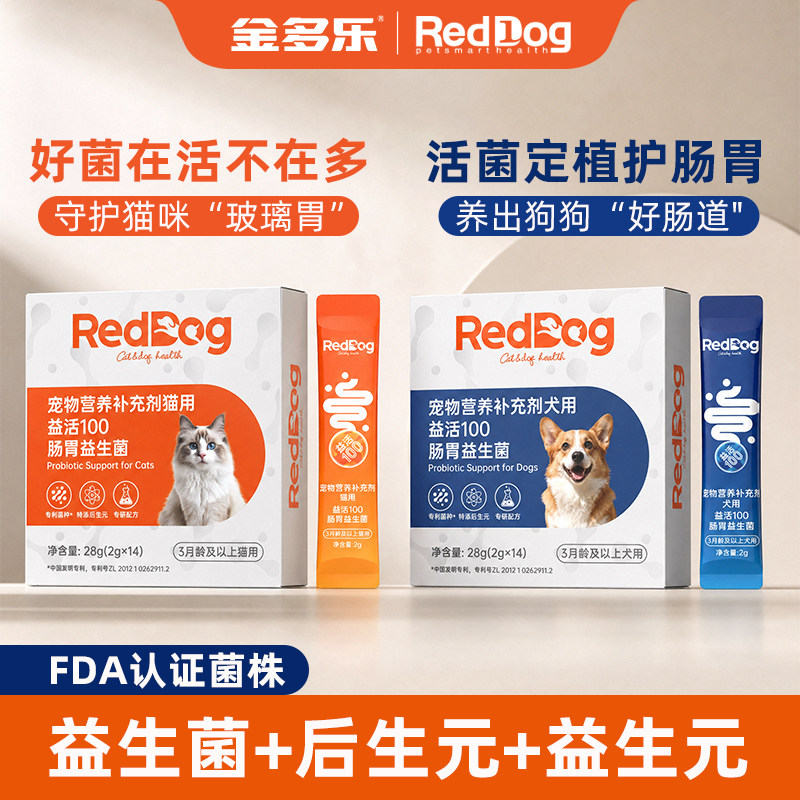 RedDog红狗益活100肠胃益生菌呵护肠胃补充营养猫咪狗狗宠物专用