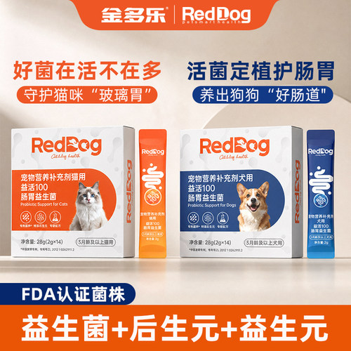 RedDog红狗益活100肠胃益生菌呵护肠胃补充营养猫咪狗狗宠物专用