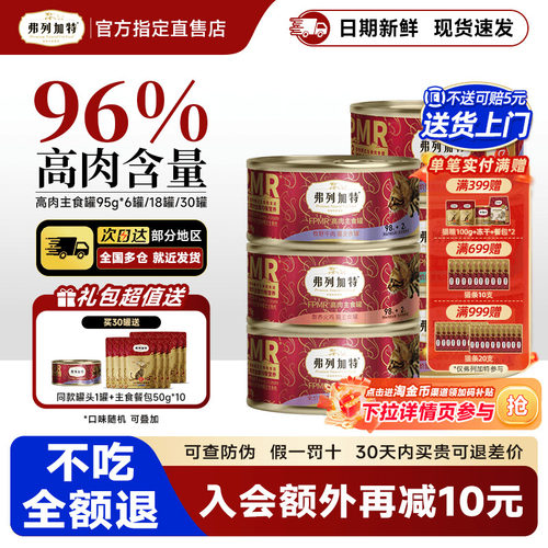 弗列加特高含肉量主食罐头