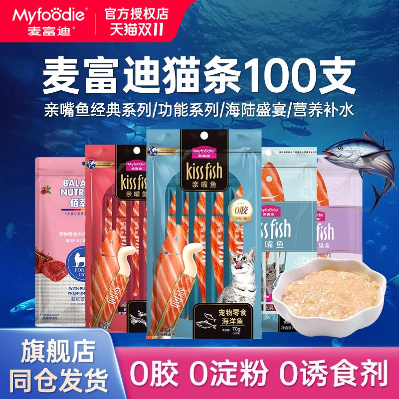 麦富迪猫条补水亲嘴鱼