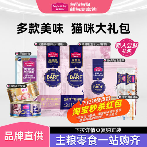 麦富迪猫咪尝鲜大礼包