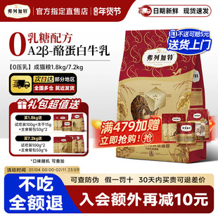 弗列加特低温烘焙猫粮0乳糖鲜鸡肉乳鸽旗舰官方正品成幼猫鲜肉粮