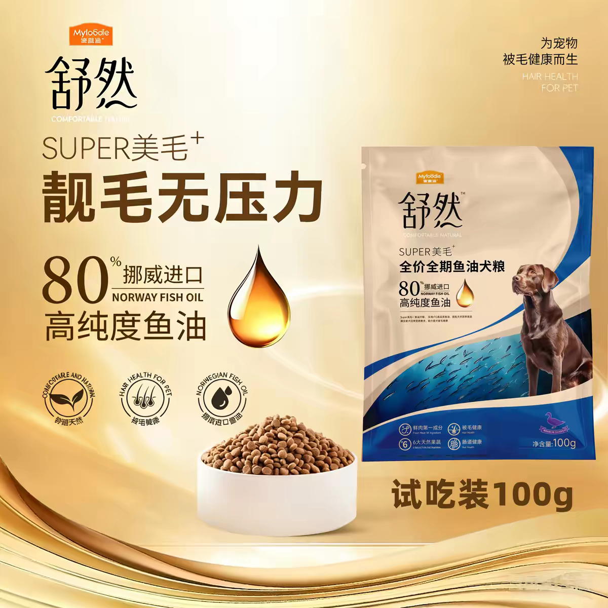 工厂直发舒然全期鱼油犬粮试吃图片