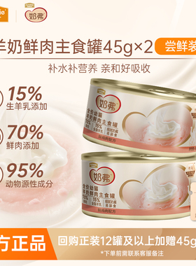 麦富迪猫罐头奶弗羊奶鲜肉主食罐宠物小猫咪试吃成幼猫爱吃的零食