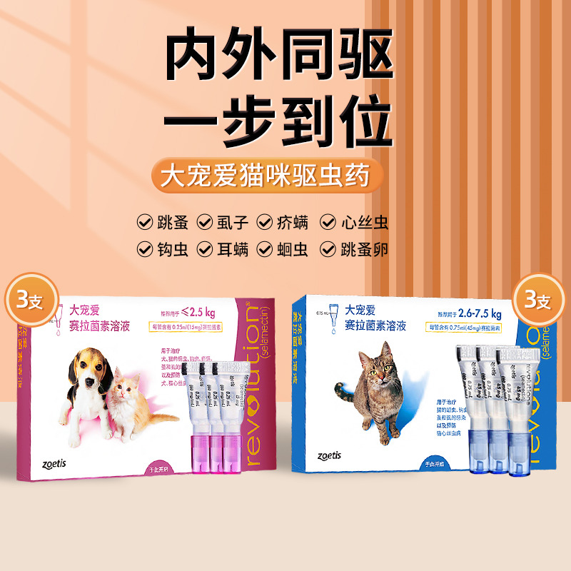 体内外猫咪驱虫药大宠爱