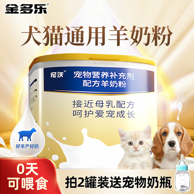 狗狗羊奶粉新生幼犬哺乳成犬专用