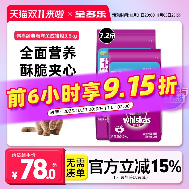 伟嘉猫粮成猫海洋鱼英短美短营养通用猫咪主粮3.6kg维嘉非10公斤