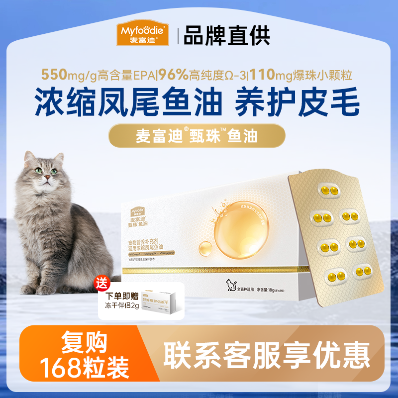 麦富迪甄珠猫狗专用鱼油