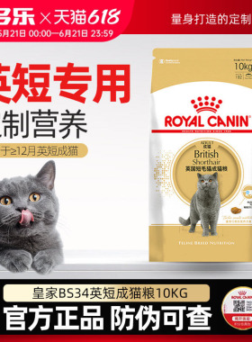 皇家猫粮BS34英短成猫专用全价猫粮10kg20斤大包装官方授权旗舰店