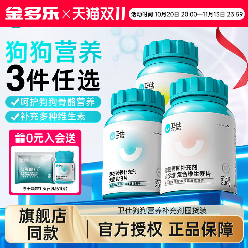 卫仕狗狗营养补充片剂3瓶装囤货