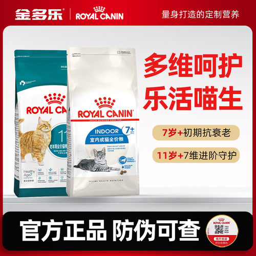 皇家S27室内老年猫专用猫粮3Kg
