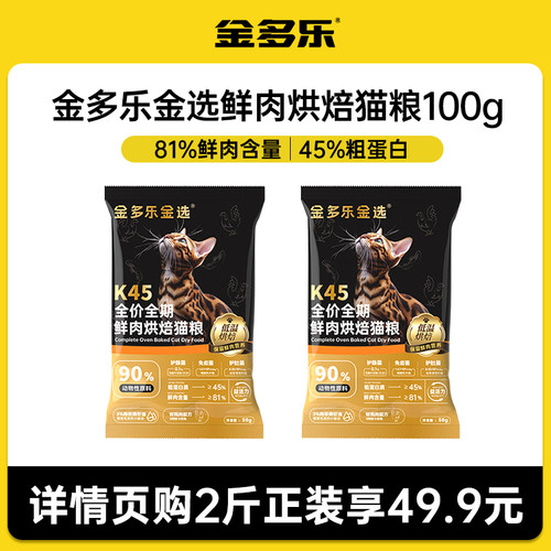 金多乐全期鲜肉烘焙粮试吃100g