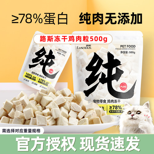 路斯纯鸡肉粒无添加1斤
