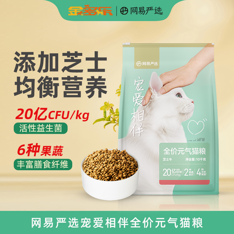 网易严选全阶段宠爱相伴流浪猫粮