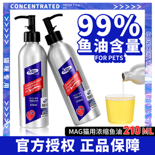 MAG鱼油猫用深海浓缩猫咪专用缓解布偶猫omega3搭配卵磷脂按压式