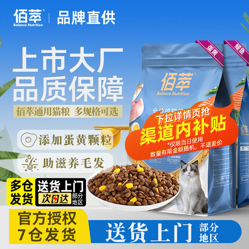 佰萃猫粮官方授权10kg可选三文鱼磷虾成猫幼猫通用营养鲜肉实惠装