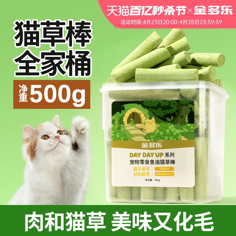 宠物零食金多乐中国鱼油猫草棒