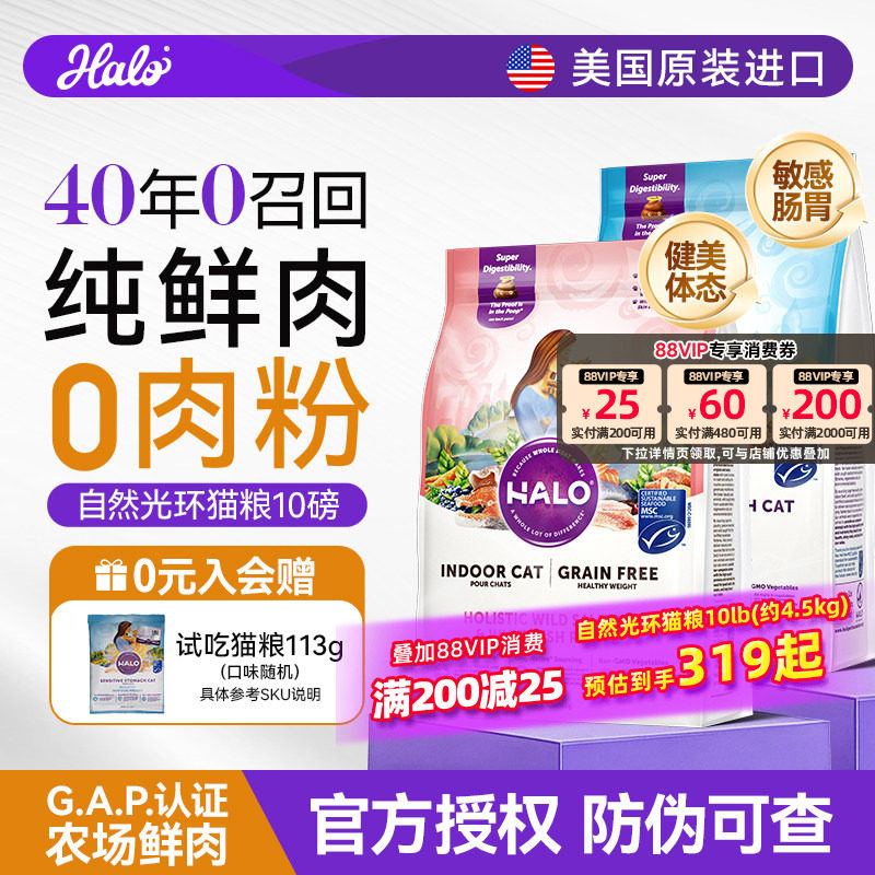 Halo自然光环猫粮鲜肉成猫幼猫健美鸡敏感肠胃鸡肉鱼肉味美国进口