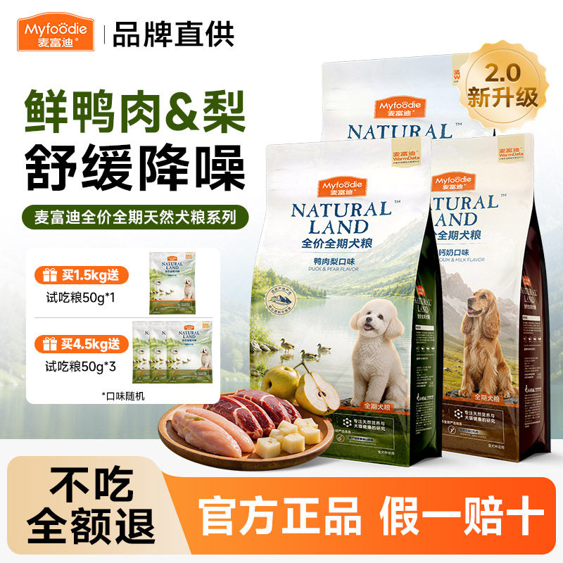 【新品上市】麦富迪天然狗粮
