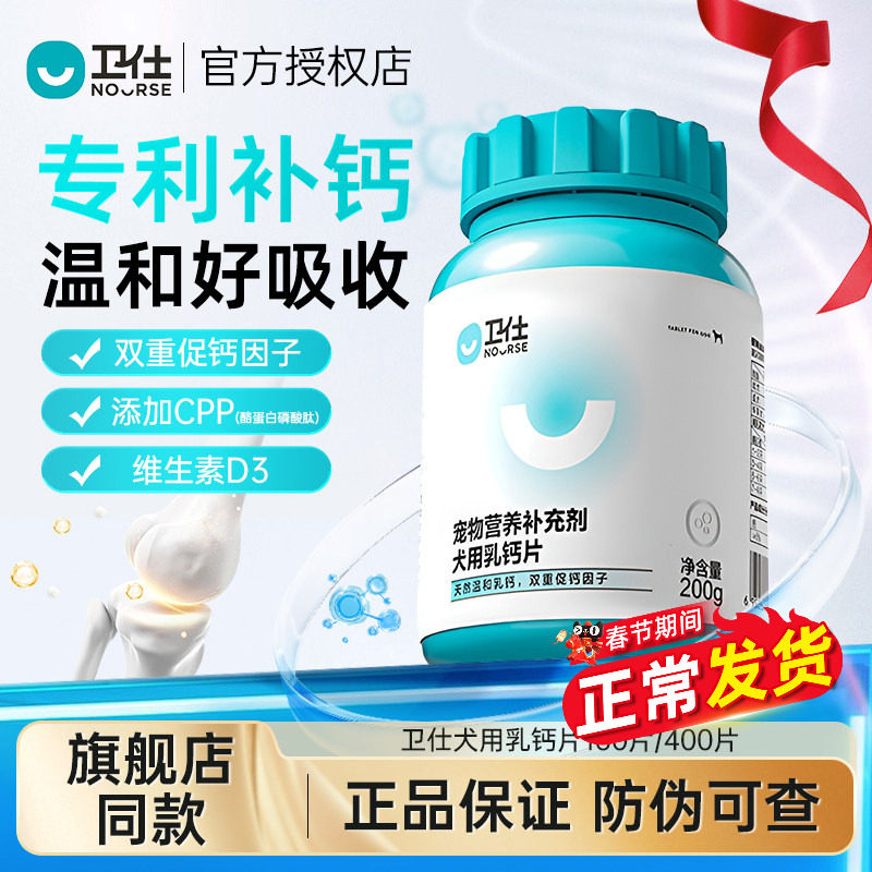 卫仕狗狗钙片乳钙宠物补钙保健品中大小型成幼犬老年犬营养补充剂