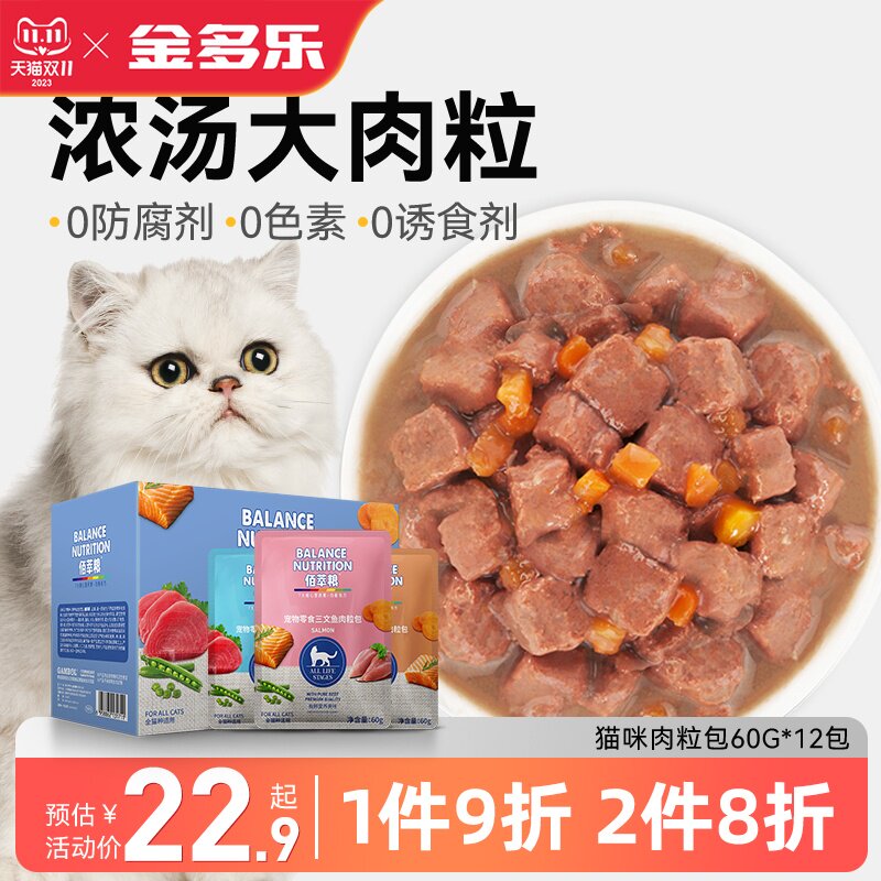 麦富迪佰萃湿粮包12包整盒肉粒包妙鲜封包猫条补水猫罐头猫咪零食属于什么档次？