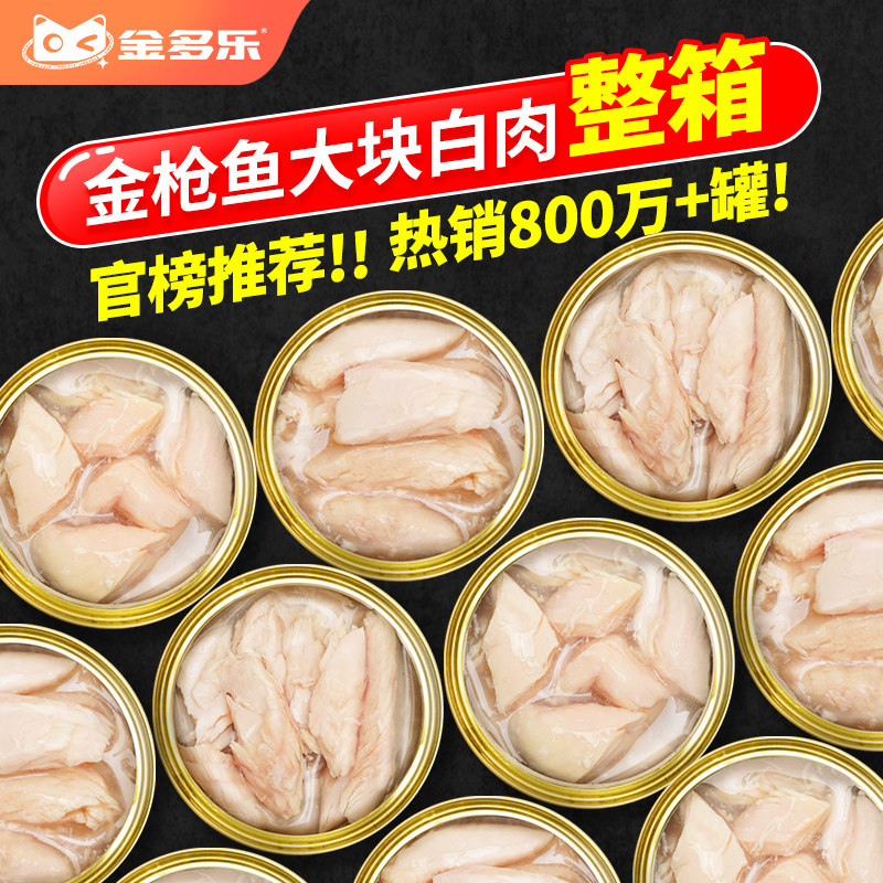 官方白肉猫罐头汤罐非主食罐成幼猫湿粮增猫条营养猫咪零食肥整箱