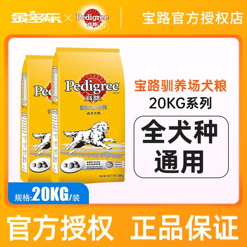 宝路狗粮20kg中大型成犬金毛通用型官方旗舰店正品大包40斤装 - 封面