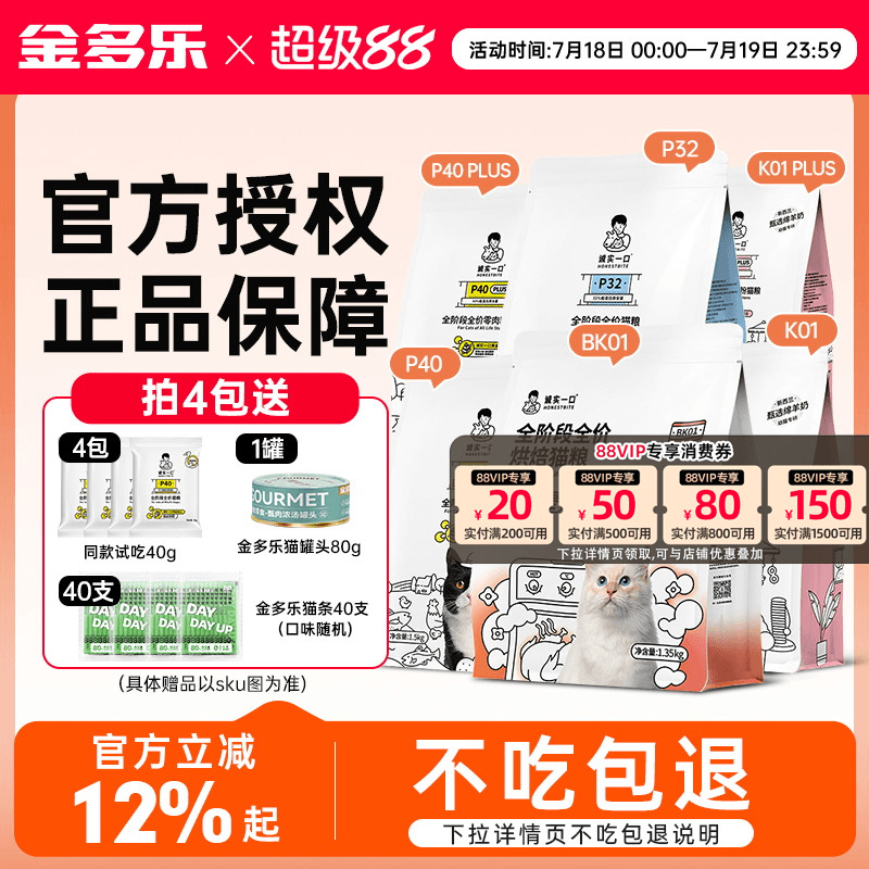 诚实一口全价成/幼猫粮4包囤货装