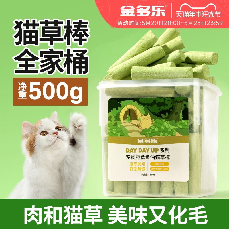 宠物零食金多乐中国鱼油猫草棒