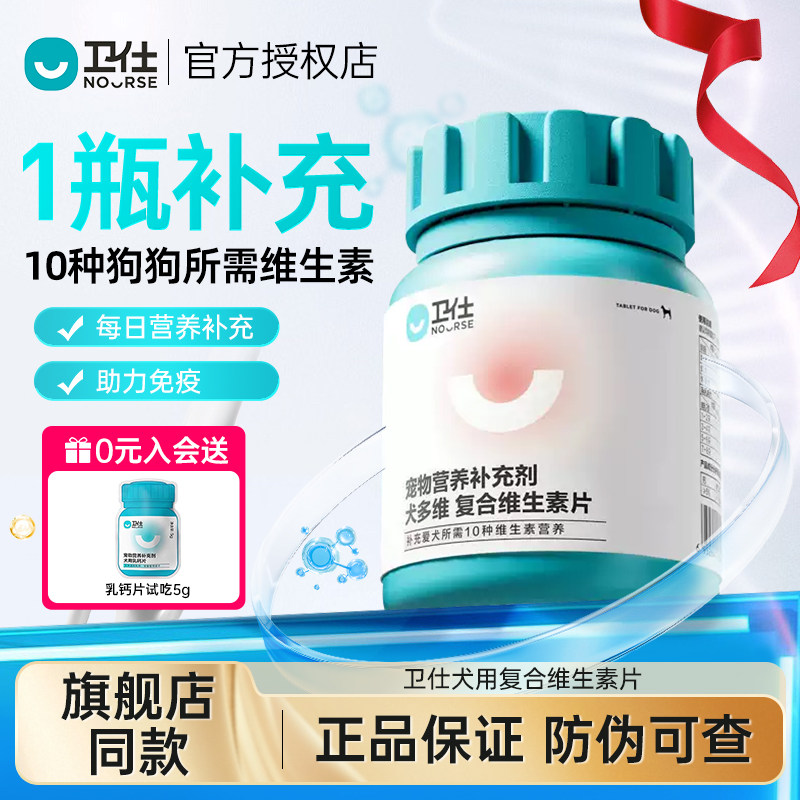 卫仕狗狗复合维生素营养补充
